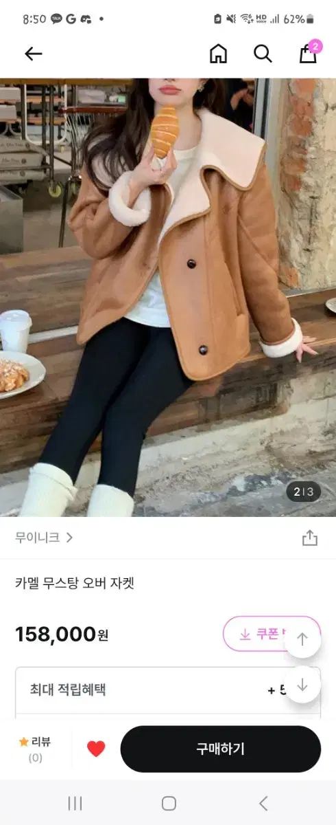 빅카라 천연 양모 무스탕 자켓 (새상품)